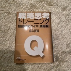 【引き渡し先決まりました】戦略思考トレーニング