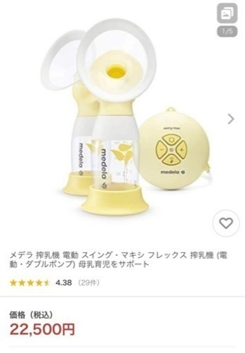 メデラ 電動搾乳機 Swing Maxi Flex 簡易消毒済