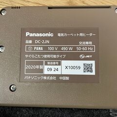 ホットカーペット DC-2JN