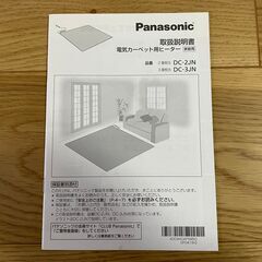 ホットカーペット DC-2JN