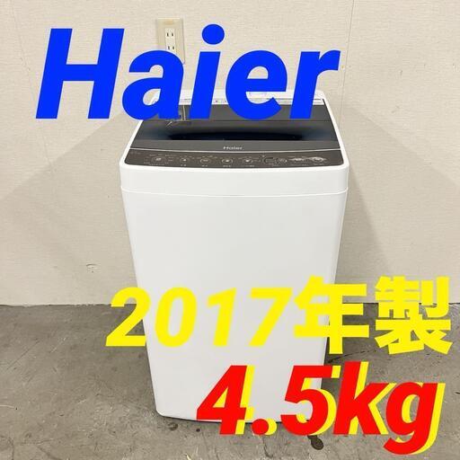 14999  Haier 一人暮らし洗濯機 2017年製 4.5kg ◆大阪市内・東大阪市他 5,000円以上ご購入で無料配達いたします！◆ ※京都・高槻・枚方方面◆神戸・西宮・尼崎方面◆奈良方面、大阪南部方面　それぞれ条件付き無料配送あり！