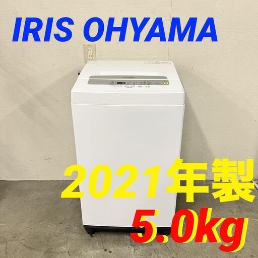 15002  IRIS OHYAMA 一人暮らし洗濯機 2021年製 5.0kg ◆大阪市内・東大阪市他 5,000円以上ご購入で無料配達いたします！◆ ※京都・高槻・枚方方面◆神戸・西宮・尼崎方面◆奈良方面、大阪南部方面　それぞれ条件付き無料配送あり！