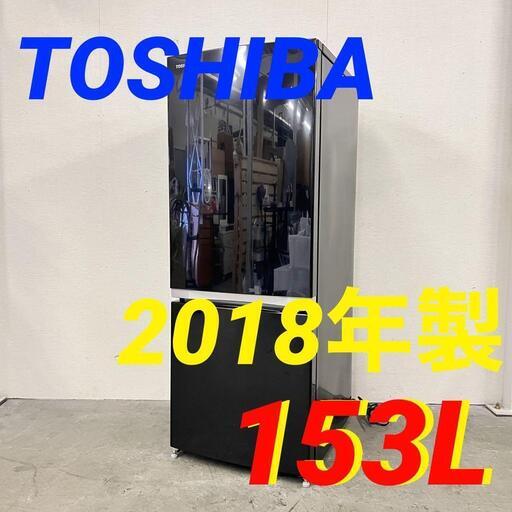 14922  TOSHIBA 一人暮らし2D冷蔵庫 2018年製 153L ◆大阪市内・東大阪市他 5,000円以上ご購入で無料配達いたします！◆ ※京都・高槻・枚方方面◆神戸・西宮・尼崎方面◆奈良方面、大阪南部方面　それぞれ条件付き無料配送あり！