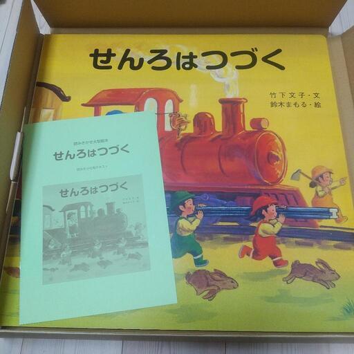 せんろはつづく  大型絵本 廃盤 レア