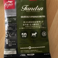 オリジン　ツンドラ　ドッグ　50g 5袋セット