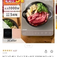 IHコンロ 新品