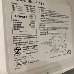【ネット決済・配送可】日立電子レンジHMR-FT183