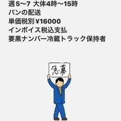 西宮スタート　¥16000税別　軽貨物ドライバー