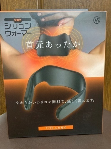 首元あったかシリコンスチーマー　充電式