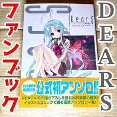 『DearS』（ディアーズ） アンソロジーコミック