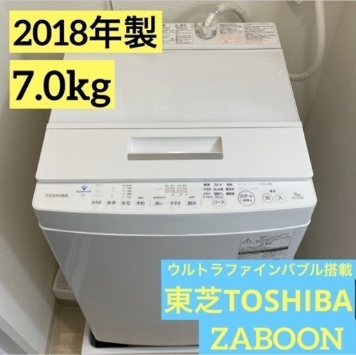 ◆良品◆東芝7.0kg 全自動縦型洗濯機 TOSHIBA AW-7D7(W)
