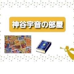 今月の出張カードリーディング(2023年12月)