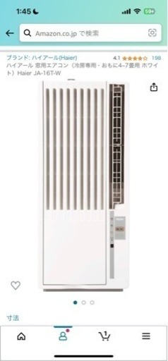 中古窓用エアコン