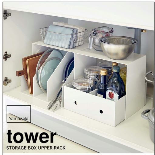 【12/2までにお引き取りの方には無料で差し上げます】tower収納ボックス上ラック
