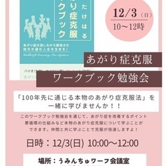 あがり症克服ワークブック勉強会