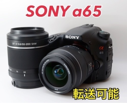 ★SONY α65★S数約550回●スマホ転送●超美品●Wズームレンズ  1ヶ月動作補償あり！ 安心のゆうパック代引き発送！ 送料、代引き手数料無料！