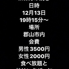 🌈🌈✨郡山で遊び隊🌈🌈✨12月13日お好み焼き！！参加者募集中😆