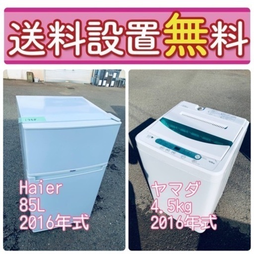 超特価セール中❤️‍送料・設置無料の冷蔵庫/洗濯機セットを手に入れよう⭐️
