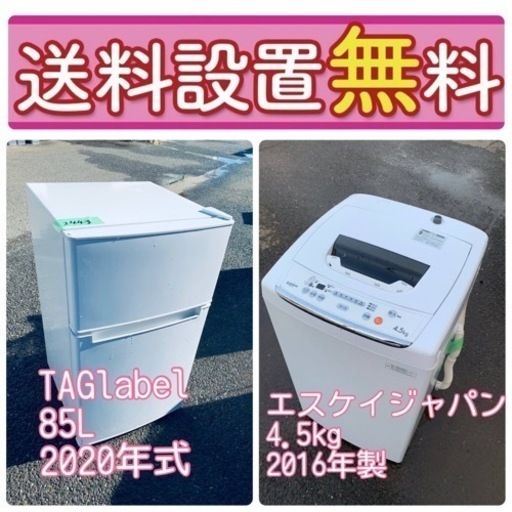 大特価❤️‍送料・設置無料冷蔵庫\u0026洗濯機の2点セット！⭐️