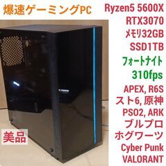 美品 爆速ゲーミングPC Ryzen RTX3070 メモリ32...