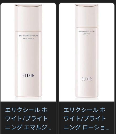 エリクシール化粧水、乳液