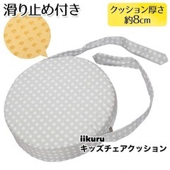 iikuru キッズチェアクッション グレー 未使用