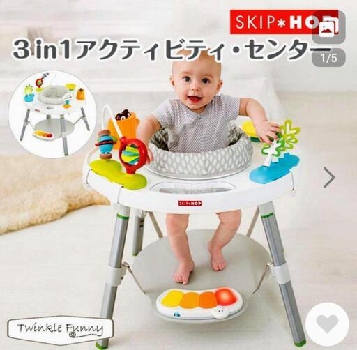 SKIP HOP　3ステップアクティビティセンター