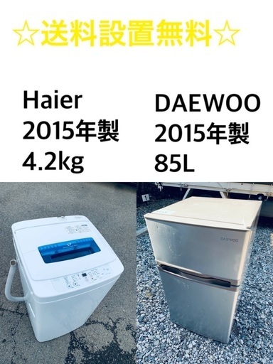 ⭐️★送料・設置無料★新生活応援・家電セット！冷蔵庫・洗濯機 2点セット✨