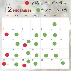 12月ヨガクラス日程福島市＆オンラインの画像