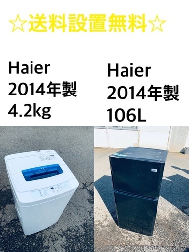 ⭐️送料・設置無料★限定販売新生活応援家電セット◼️冷蔵庫・洗濯機 2点セット✨