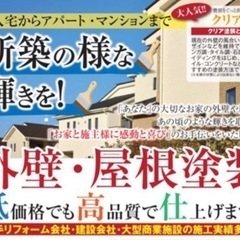 【外壁塗装】なら弊社にお任せ下さい！見積もり無料！