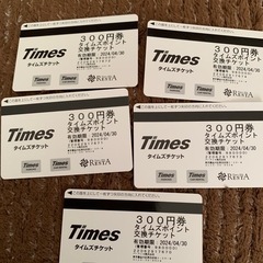  Timesチケット