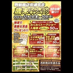 福岡市早良区【西新商店街】10日間限りの歳末プレゼントキャンペー...