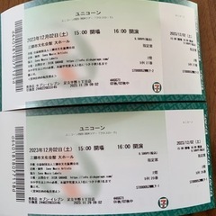 【ネット決済】ユニコーンツアー『クロスロード』チケット