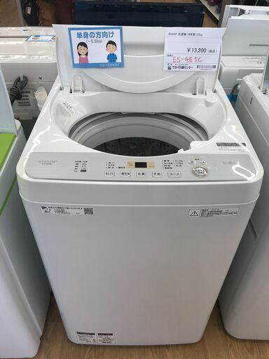 ★ジモティ割あり★ SHARP 洗濯機 5.5kg 年式2019 動作確認／クリーニング済み KJ3737