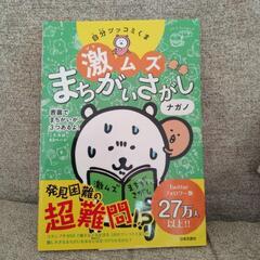 自分ツッコミくま　激ムズ　まちがいさがし　ナガノ　ちいかわ