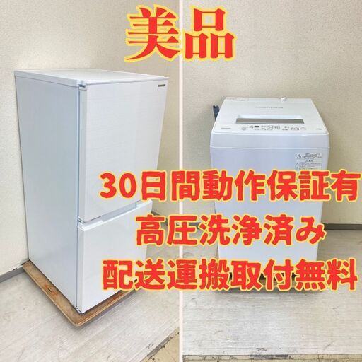 【国内】冷蔵庫SHARP 152L 2021年製 SJ-D15G-W 洗濯機TOSHIBA 4.5kg 2021年製 AW-45M9 TG42112 TH44746