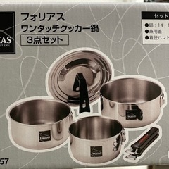 新品未使用　
取手のとれる鍋セット