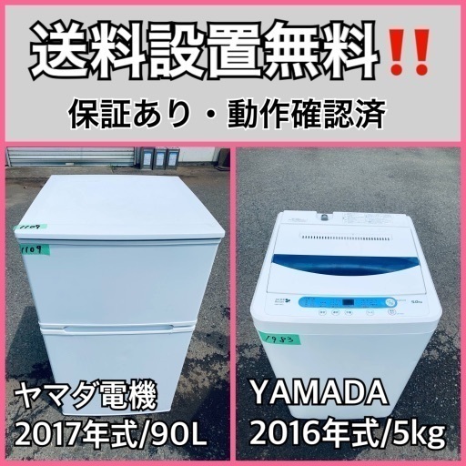 送料設置無料❗️業界最安値✨家電2点セット 洗濯機・冷蔵庫231 (Eco