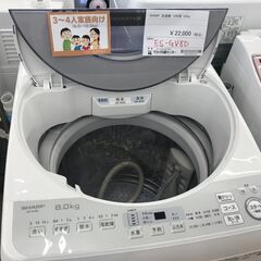 ☆ジモティ割あり☆ SHARP 洗濯機 8.0kg 年式2019 動作確認／クリーニング