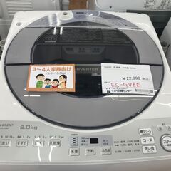 ☆ジモティ割あり☆ SHARP 洗濯機 8.0kg 年式2019 動作確認／クリーニング