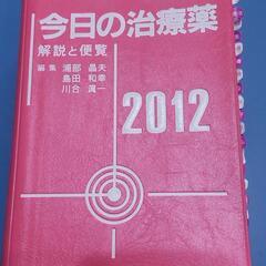 【お取引決定】今日の治療薬 2012