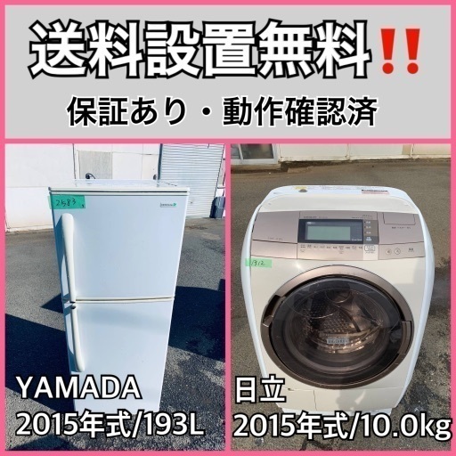 送料設置無料❗️業界最安値✨家電2点セット 洗濯機・冷蔵庫239 32450円