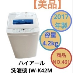 ハイアール 2017年製 4.2kg 洗濯機 JW-K42M N...