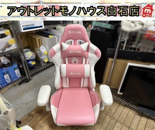 ゲーミングチェア 座椅子 SPEEDY リクライニング ピンク ゲーム用 3Dアームレスト イス テレワーク 回転 PUレザー  札幌市白石区 白石店