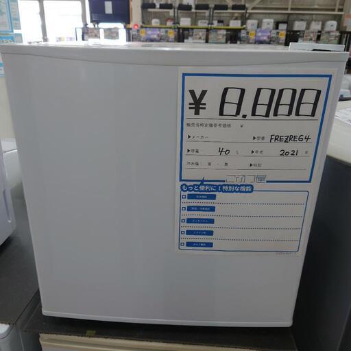 (S231030f-1) 小型冷蔵庫 2021年製 40Ｌ ❄ サンコー FREZREG4 ❄『お部屋に！事務所利用に！人気のワンドア小型冷蔵庫』 ★ 名古屋市 瑞穂区 リサイクルショップ ♻ こぶつ屋