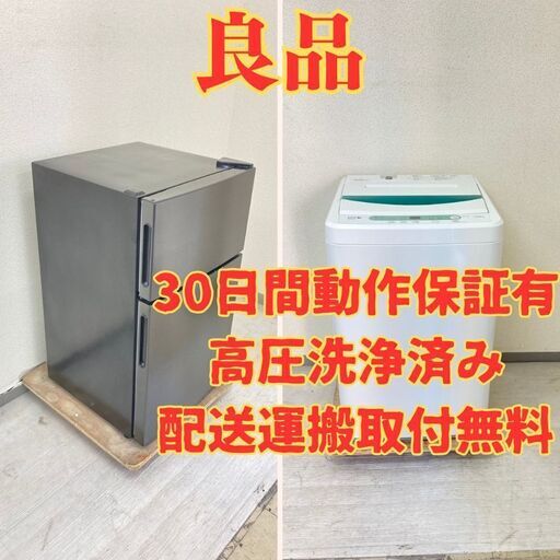 【小型】冷蔵庫maxzen 87L 2021年製 JR087ML01GM 洗濯機YAMADA 4.5kg 2017年製 YWM-T45A1 EW26453 EJ28574