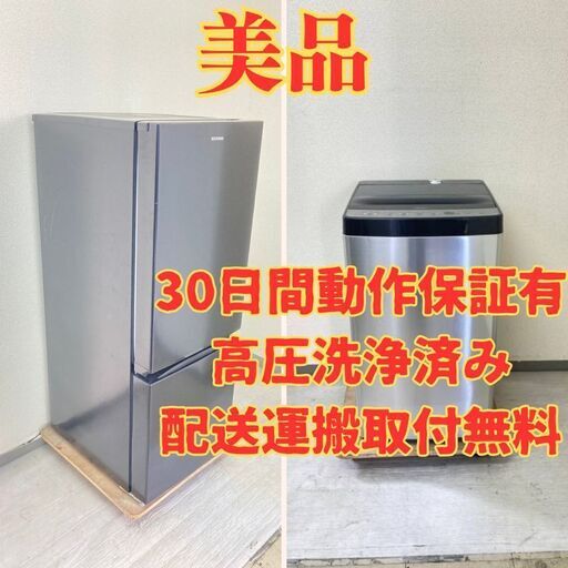 【人気】冷蔵庫IRISOHYAMA 156L 2019年製 NRSD-16A-B 洗濯機Haier 5.5kg 2021年製 JW-XP2C55F GU57465 GH53547
