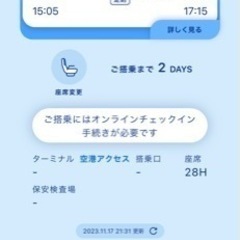 宮古島から名古屋のエアーチケット2枚あり12月1日 宮古島から名古屋のエアーチケット2枚あり12月1日