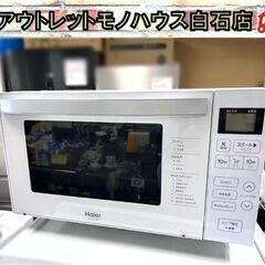 電子レンジ フラット 2022年製 ハイアール JM-FH18H...